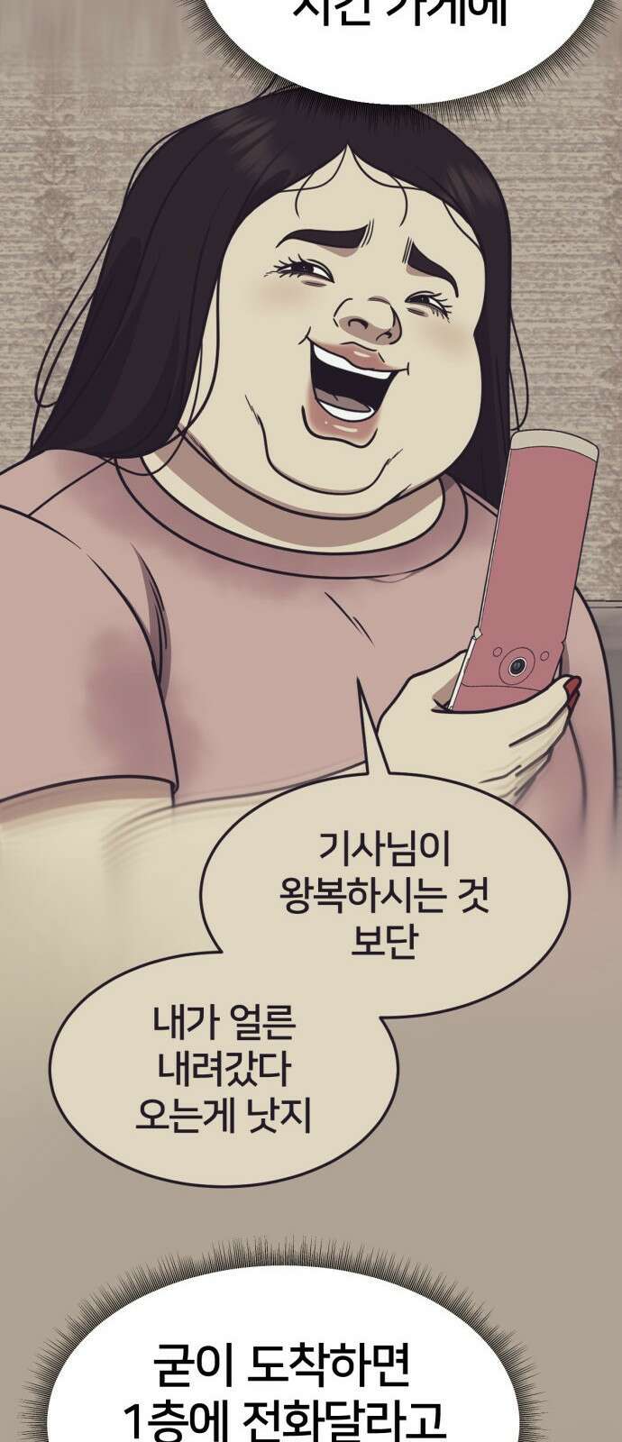 나를 바꿔줘 사유리 14 8