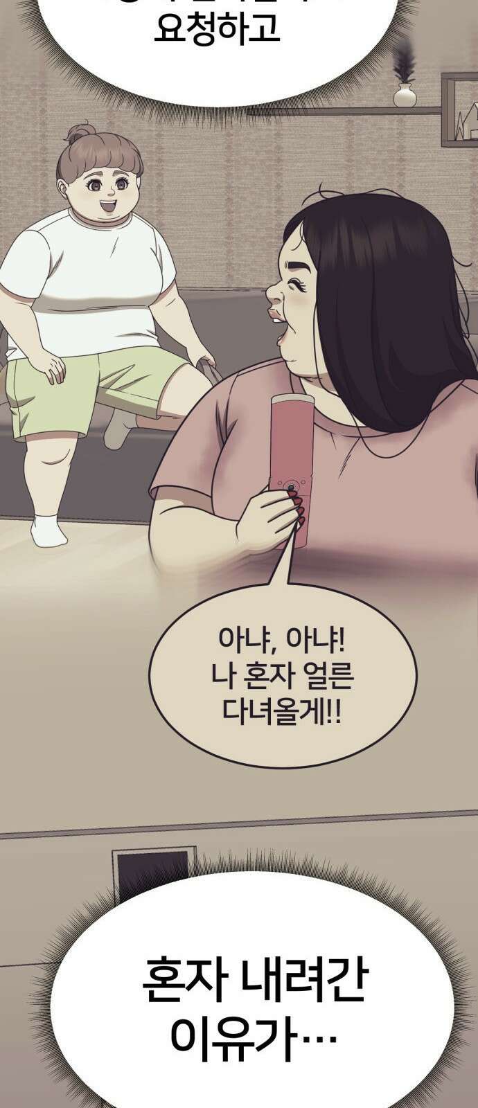 나를 바꿔줘 사유리 14 9