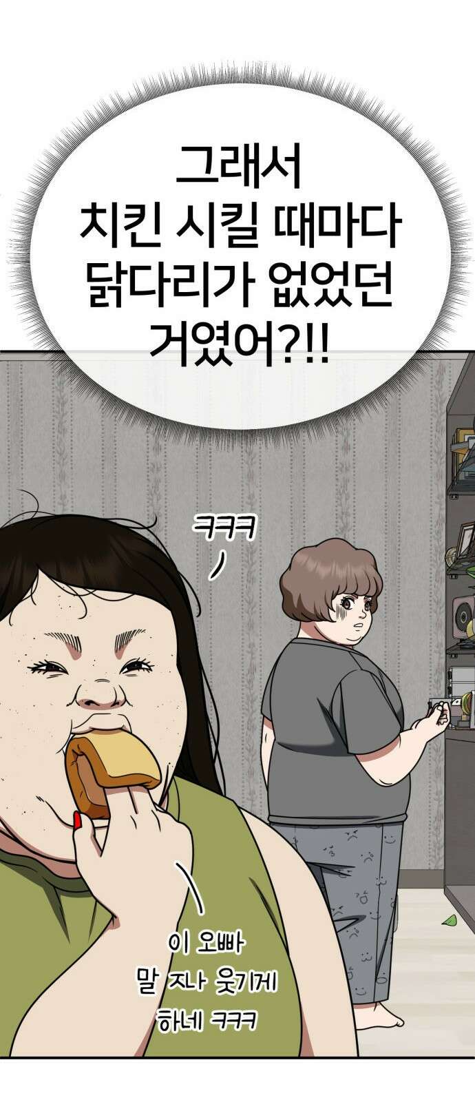 나를 바꿔줘 사유리 14 11