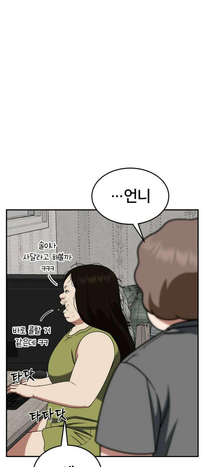 나를 바꿔줘 사유리 14 12