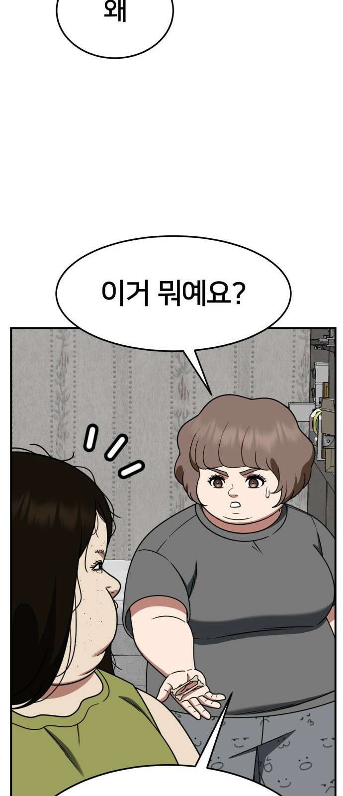 나를 바꿔줘 사유리 14 13