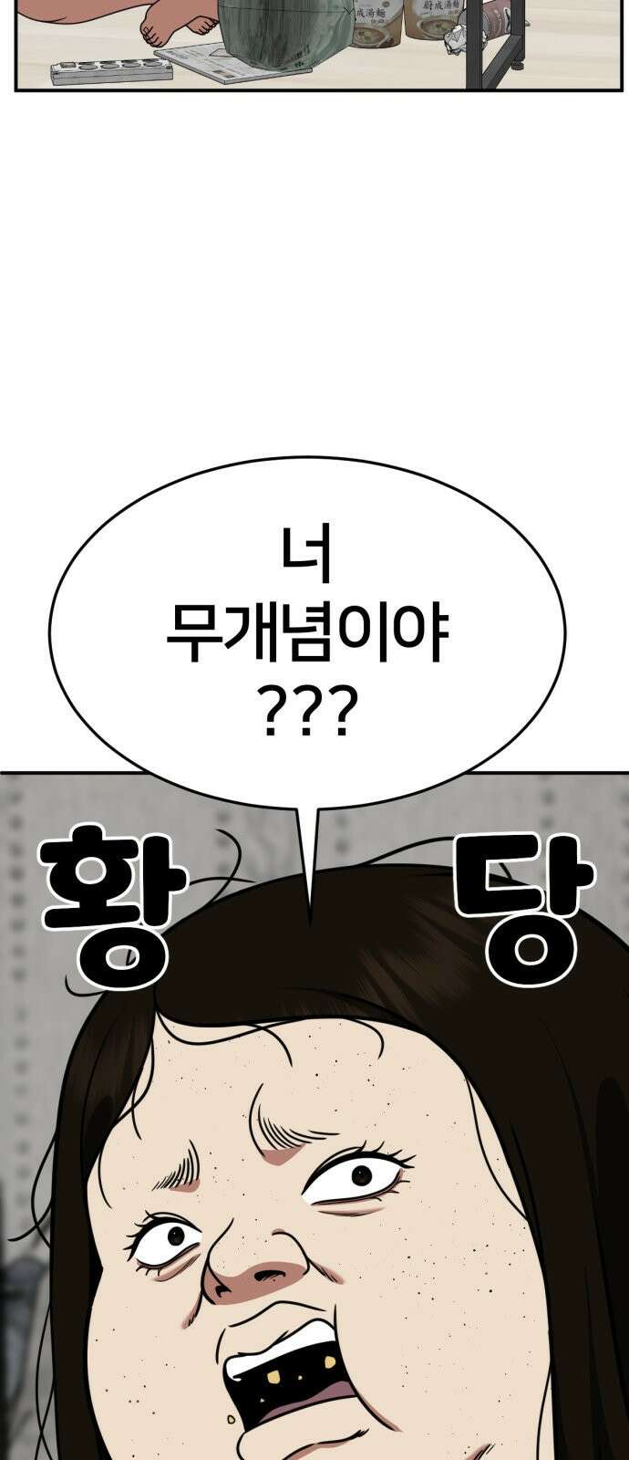 나를 바꿔줘 사유리 14 16