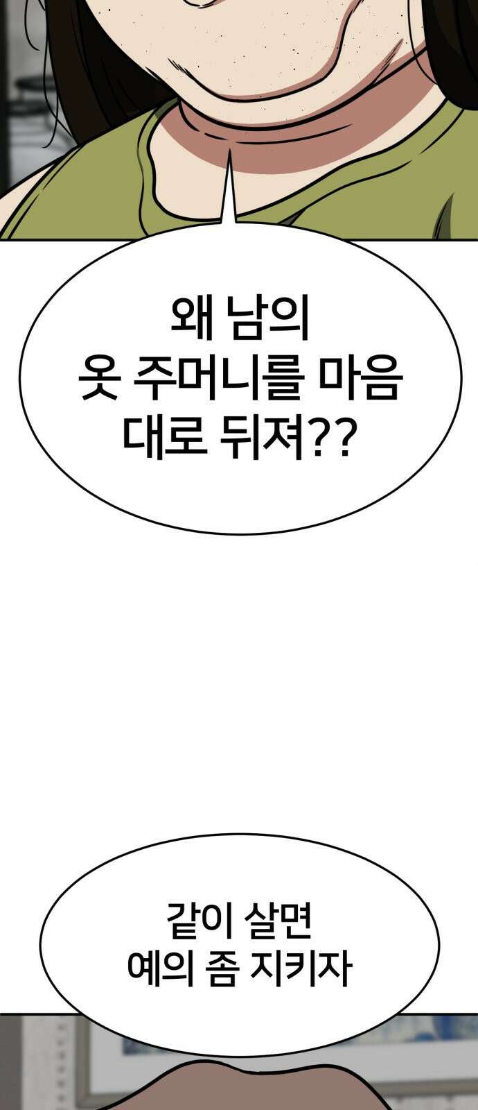 나를 바꿔줘 사유리 14 17