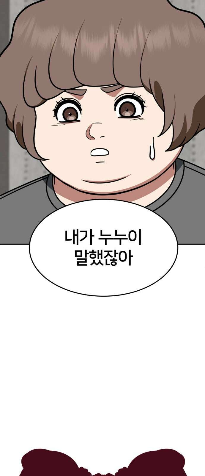 나를 바꿔줘 사유리 14 18