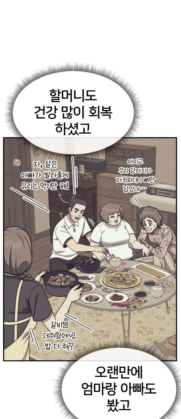 나를 바꿔줘 사유리 14 22