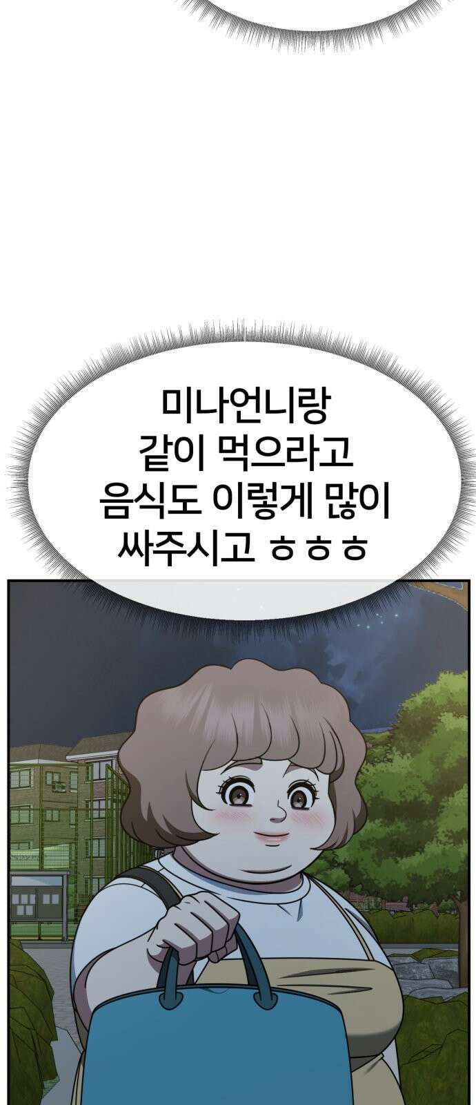 나를 바꿔줘 사유리 14 23