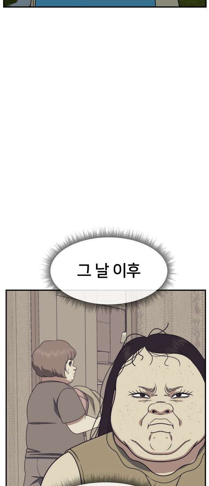 나를 바꿔줘 사유리 14 24