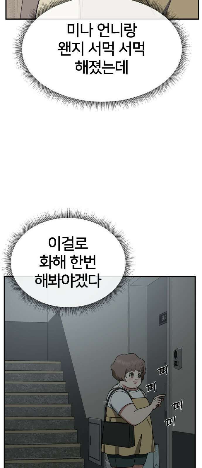 나를 바꿔줘 사유리 14 25
