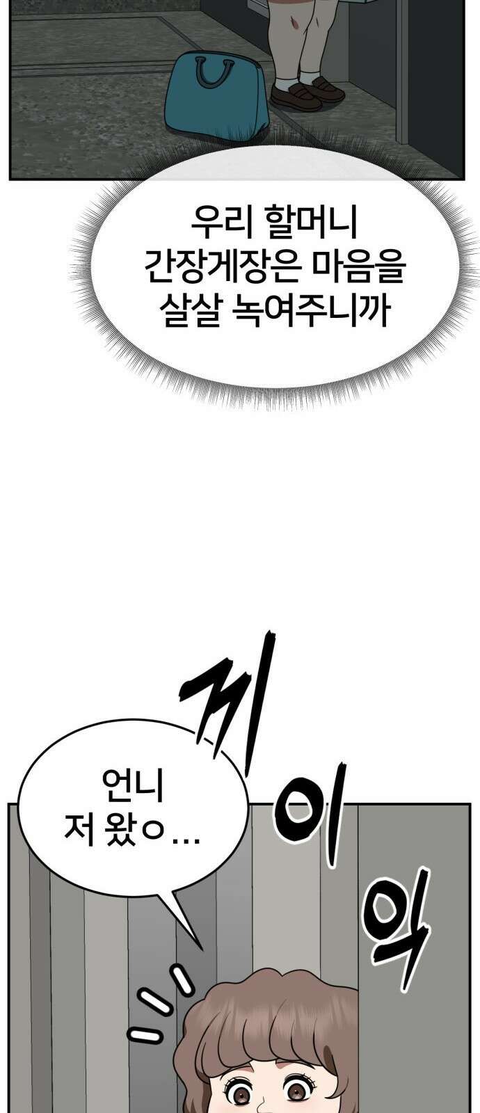 나를 바꿔줘 사유리 14 26