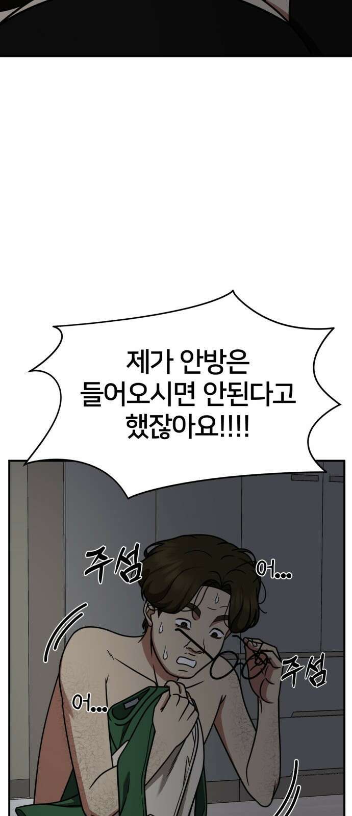 나를 바꿔줘 사유리 14 40
