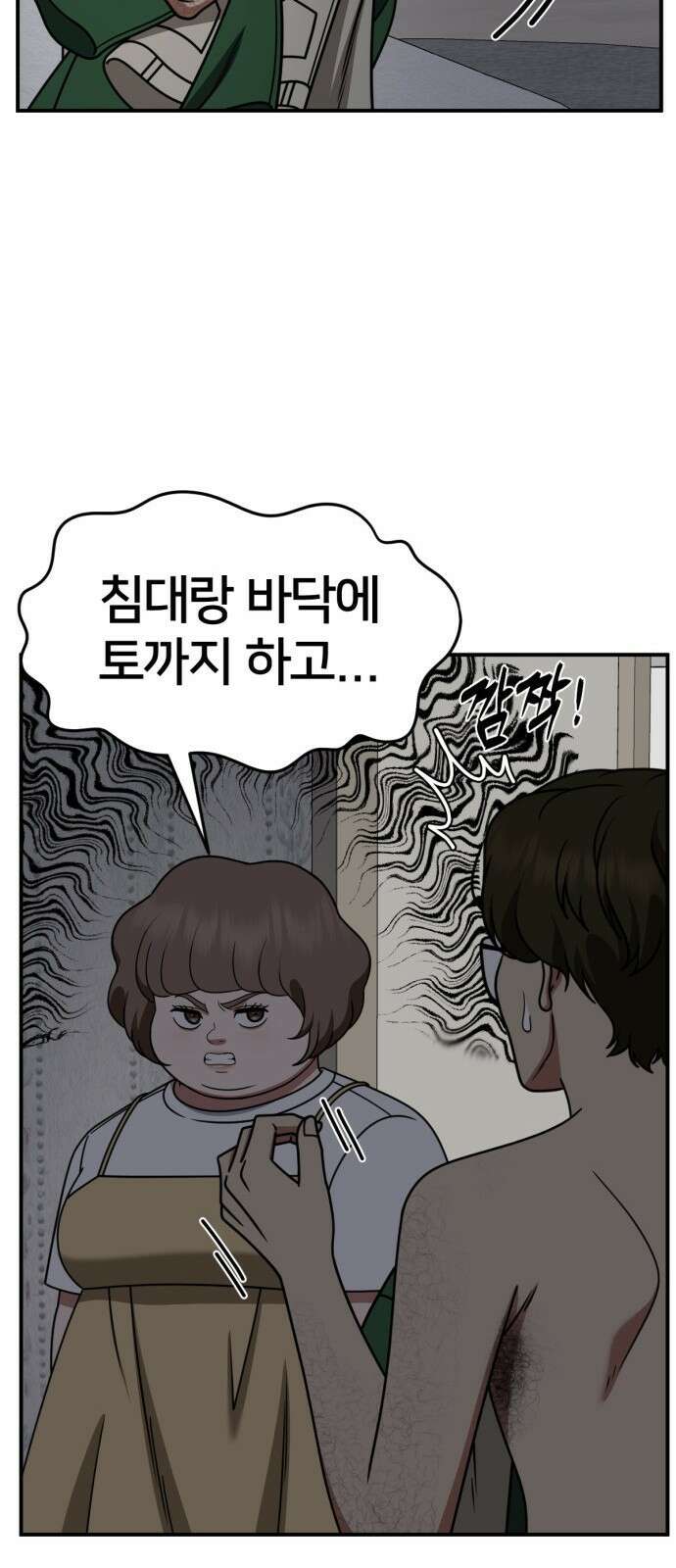 나를 바꿔줘 사유리 14 41