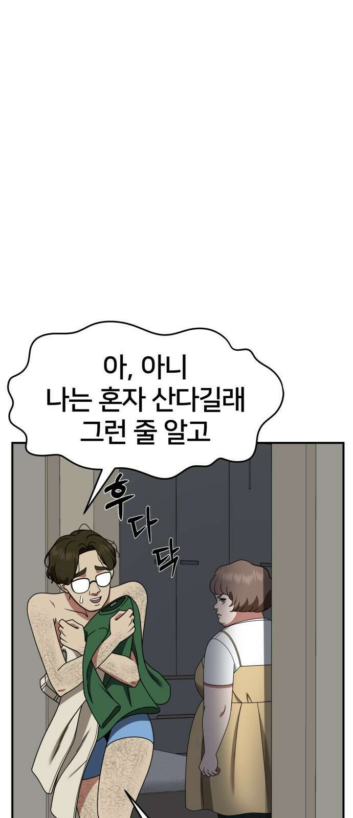 나를 바꿔줘 사유리 14 42