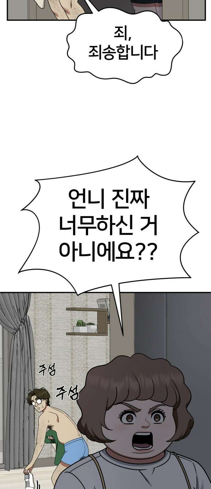 나를 바꿔줘 사유리 14 43