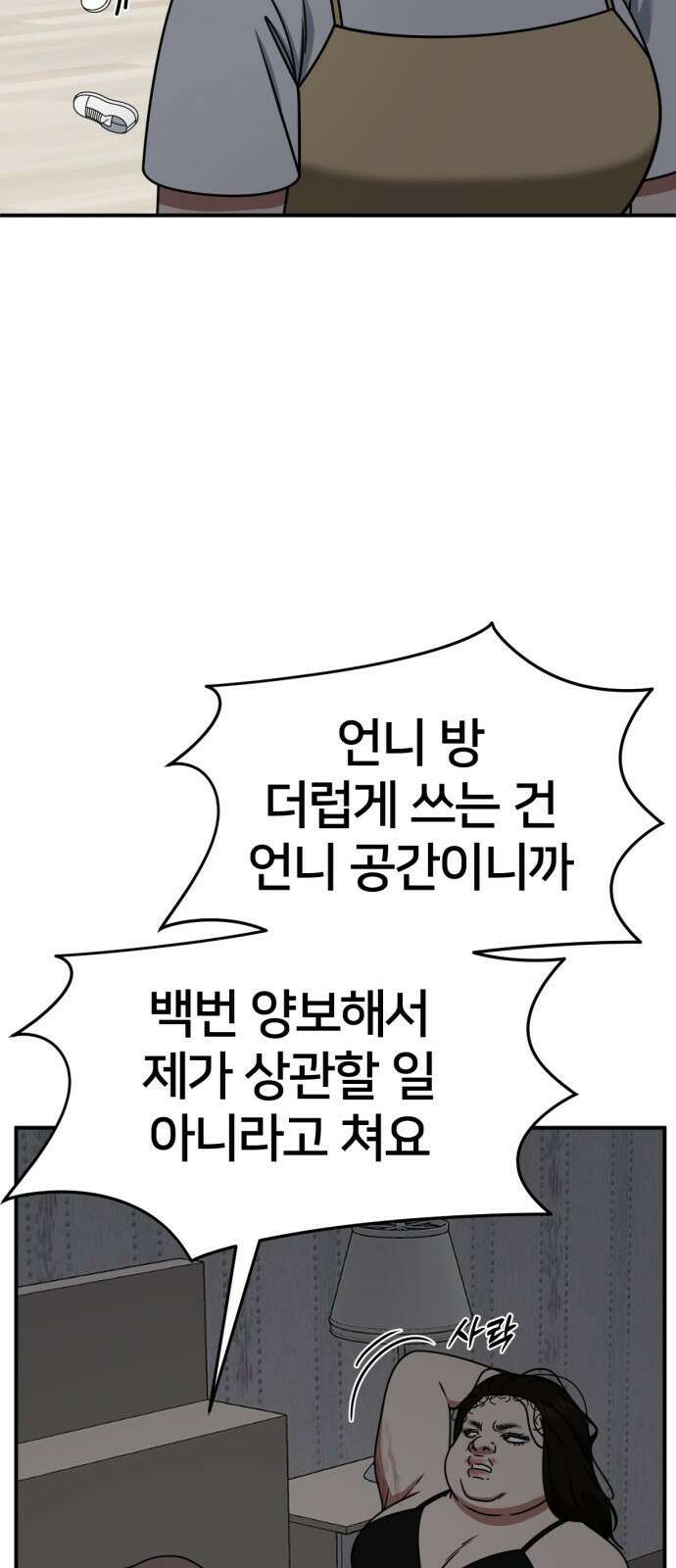 나를 바꿔줘 사유리 14 44