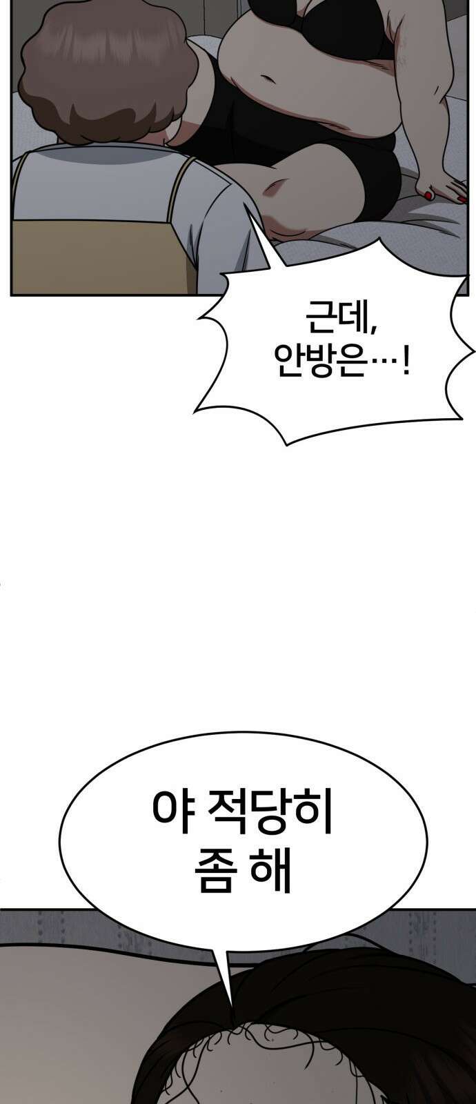 나를 바꿔줘 사유리 14 45