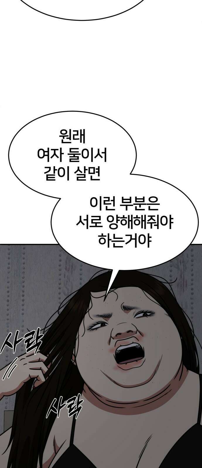 나를 바꿔줘 사유리 14 49
