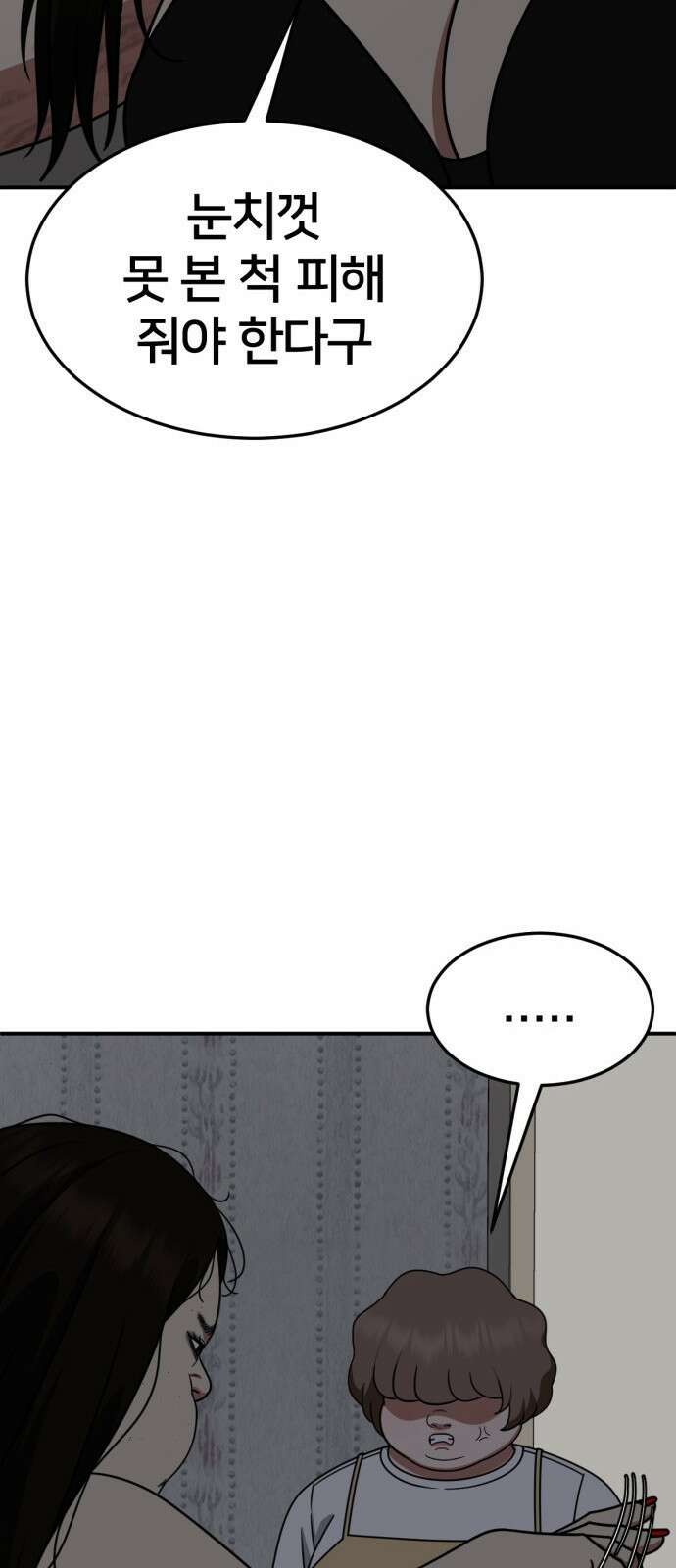 나를 바꿔줘 사유리 14 50