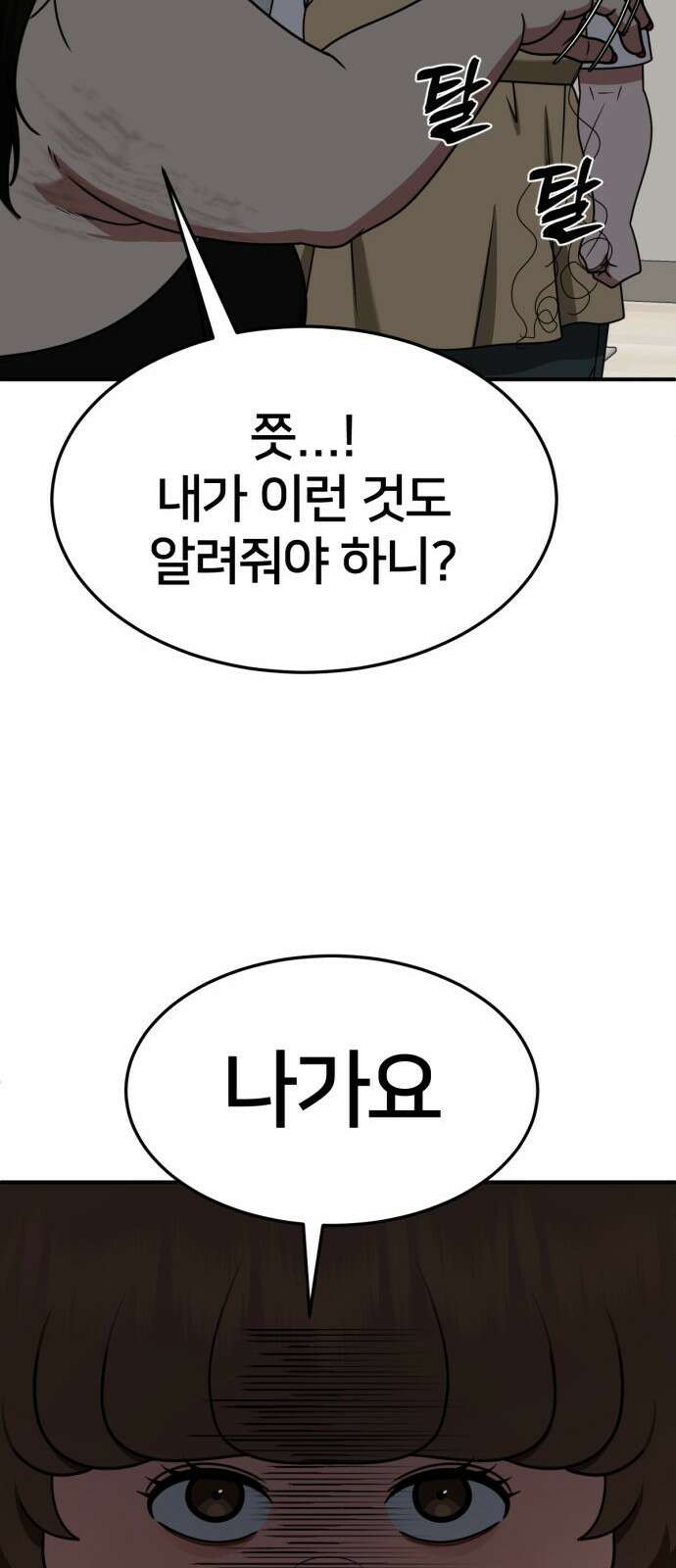 나를 바꿔줘 사유리 14 51
