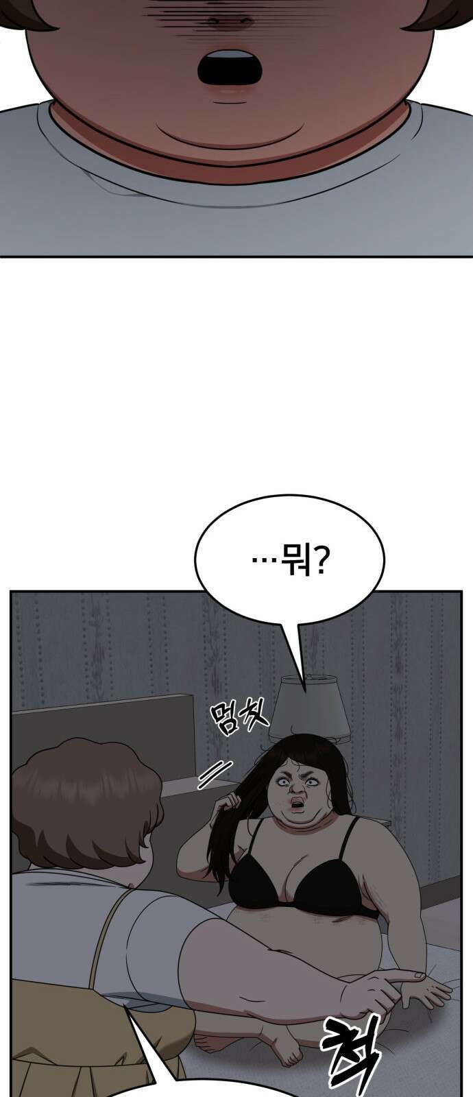 나를 바꿔줘 사유리 14 52