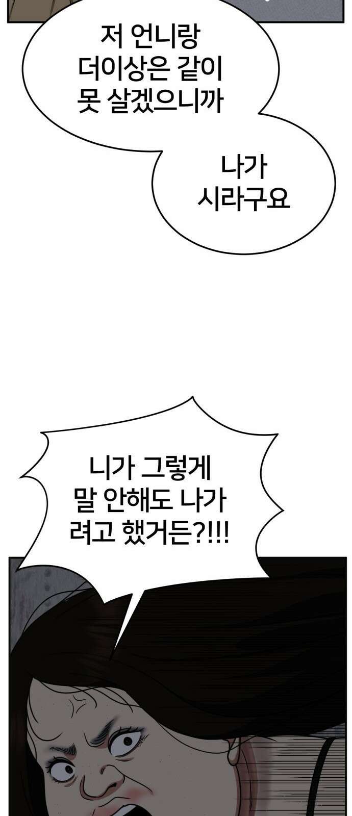 나를 바꿔줘 사유리 14 53