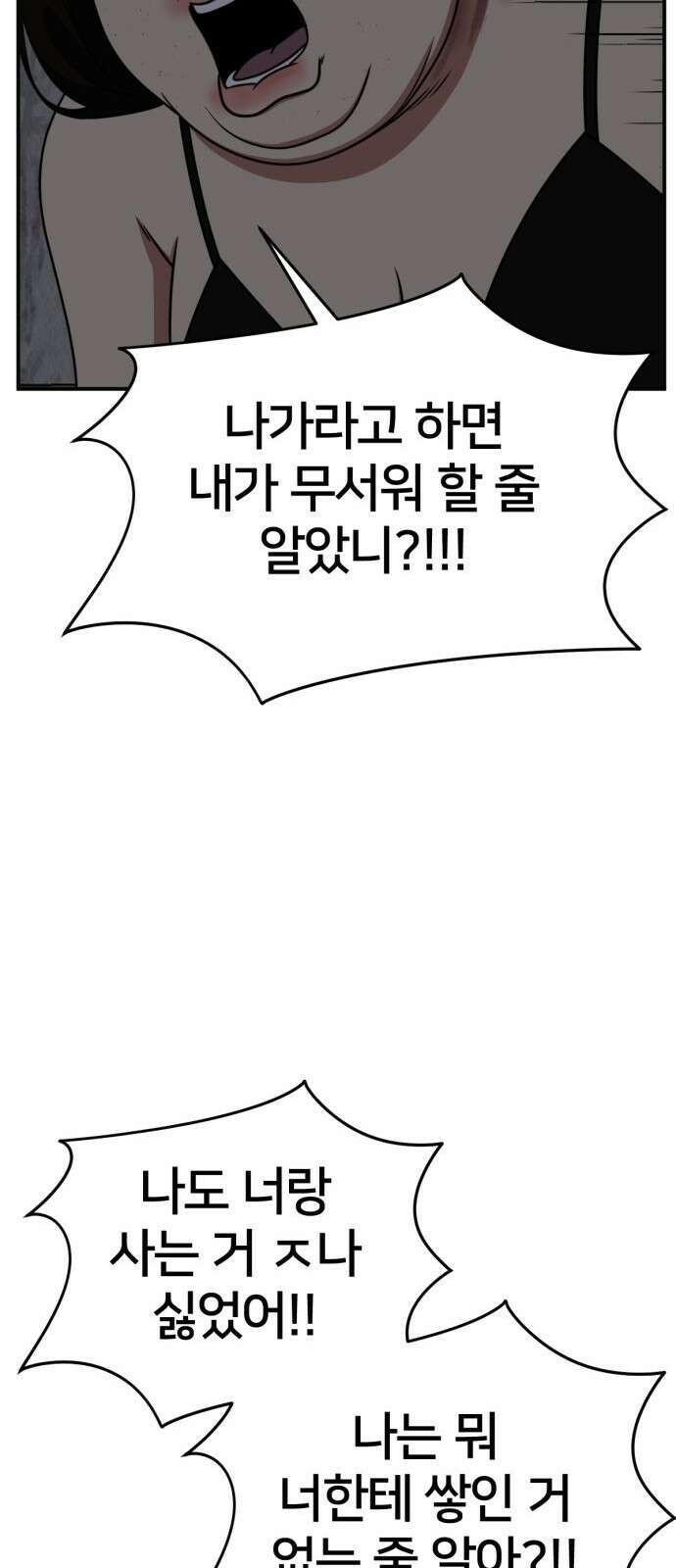 나를 바꿔줘 사유리 14 54