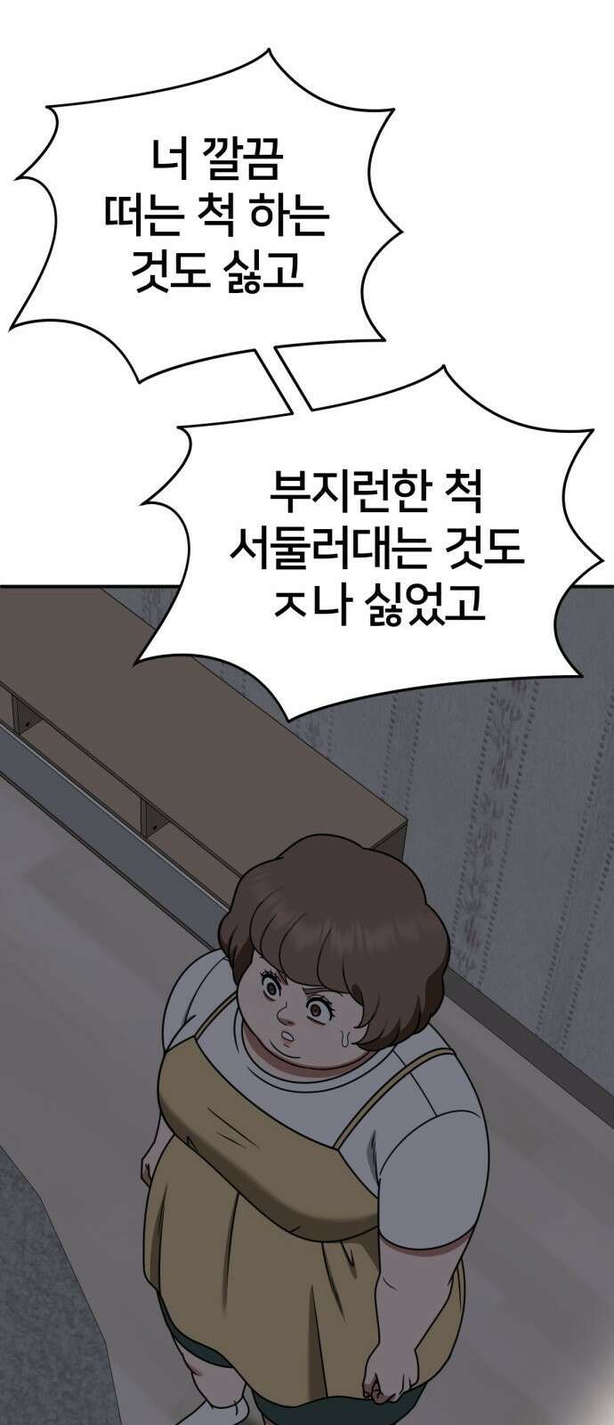 나를 바꿔줘 사유리 14 56