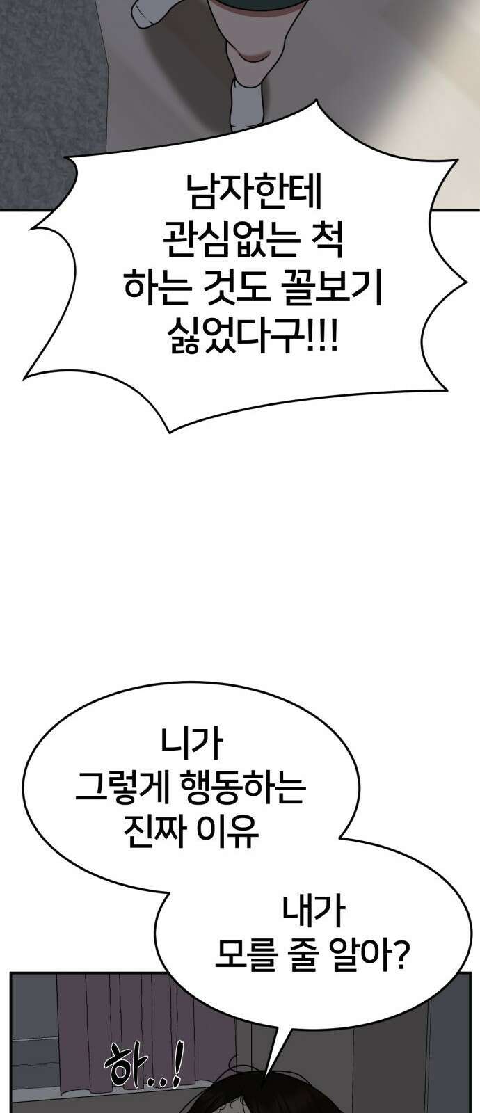 나를 바꿔줘 사유리 14 57