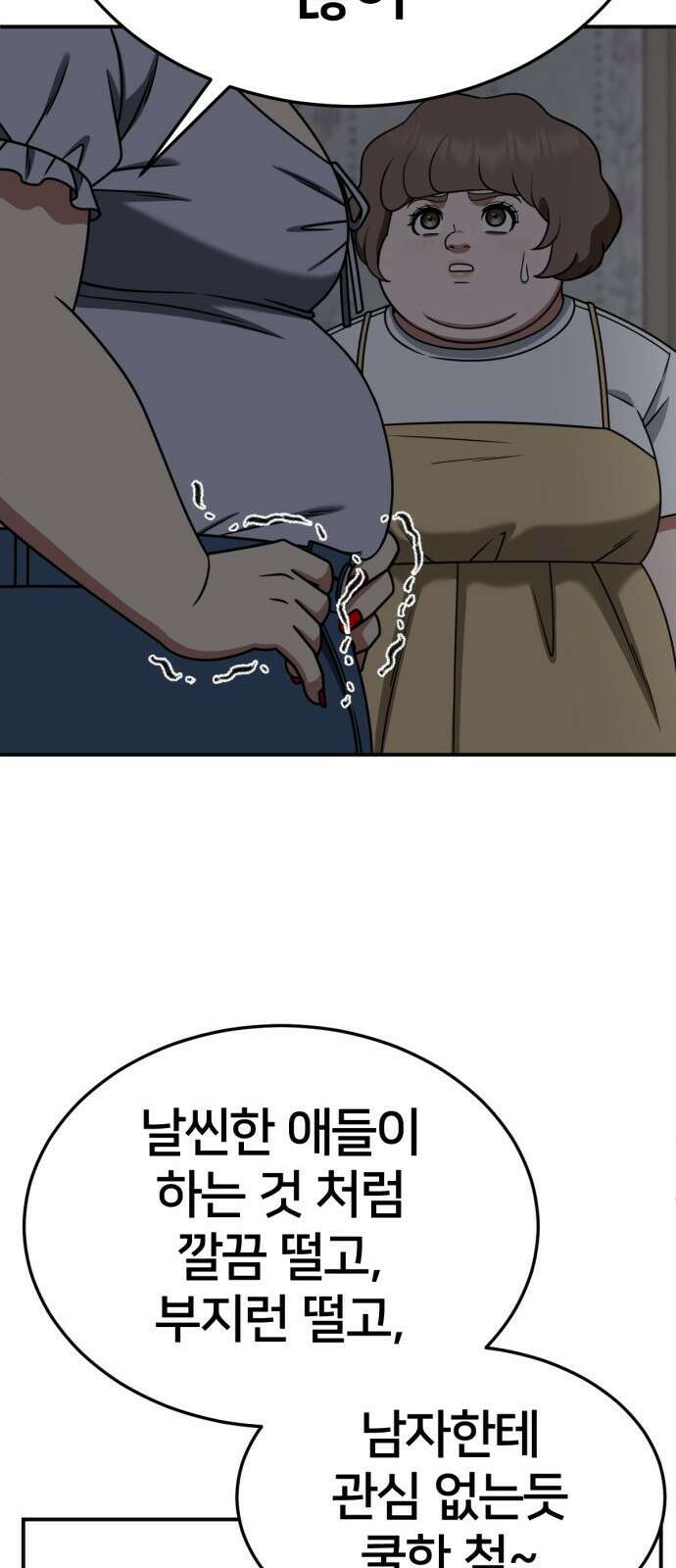 나를 바꿔줘 사유리 14 59