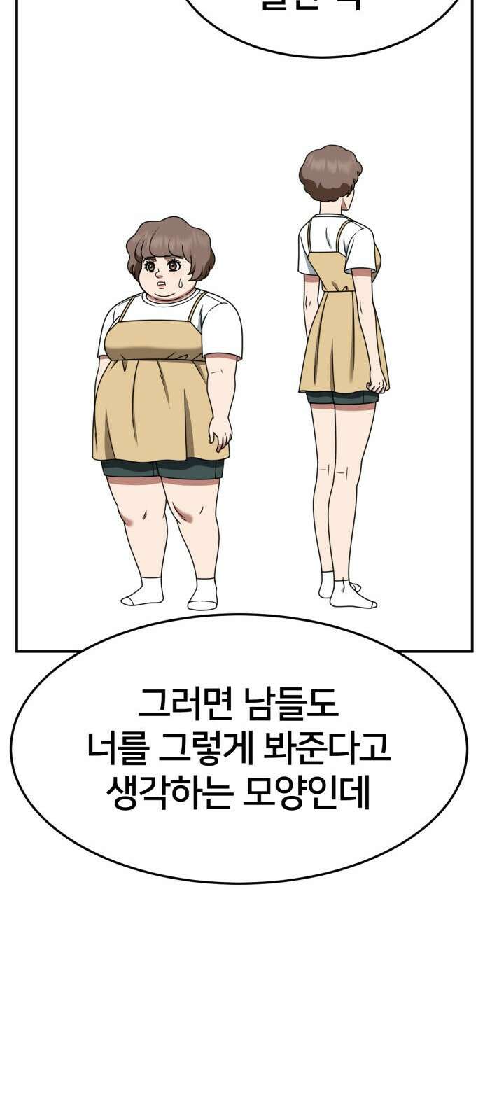 나를 바꿔줘 사유리 14 60