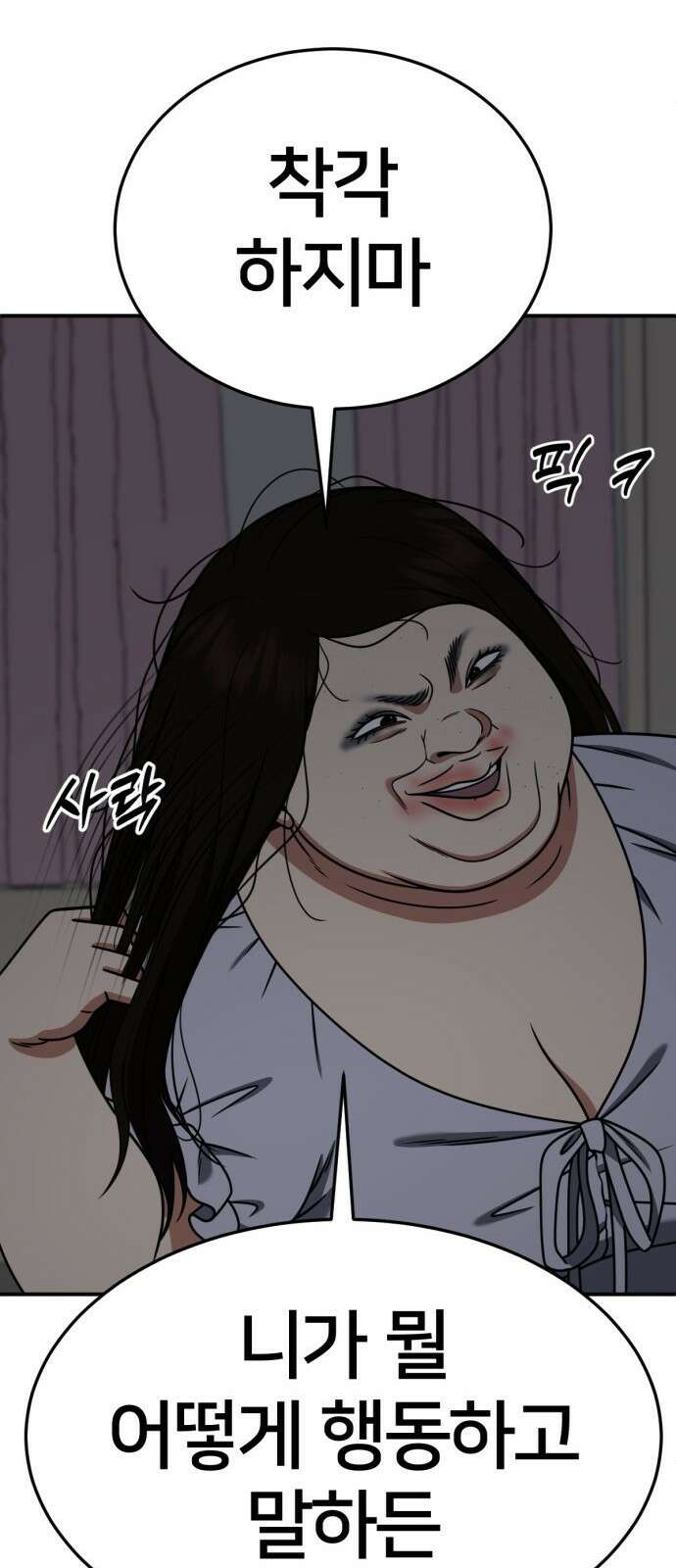 나를 바꿔줘 사유리 14 61