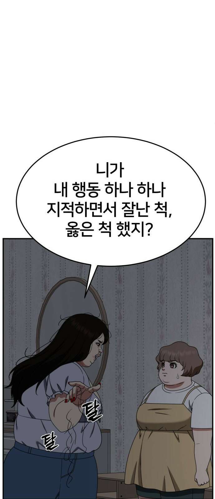 나를 바꿔줘 사유리 14 63