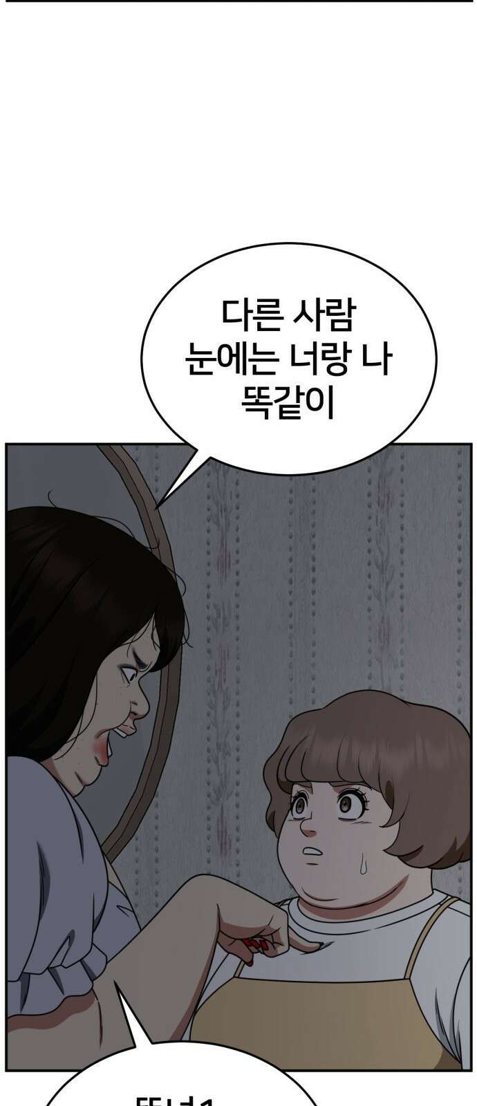 나를 바꿔줘 사유리 14 64