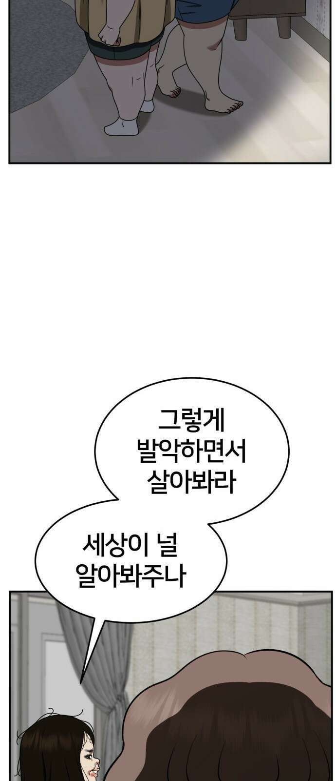 나를 바꿔줘 사유리 14 66