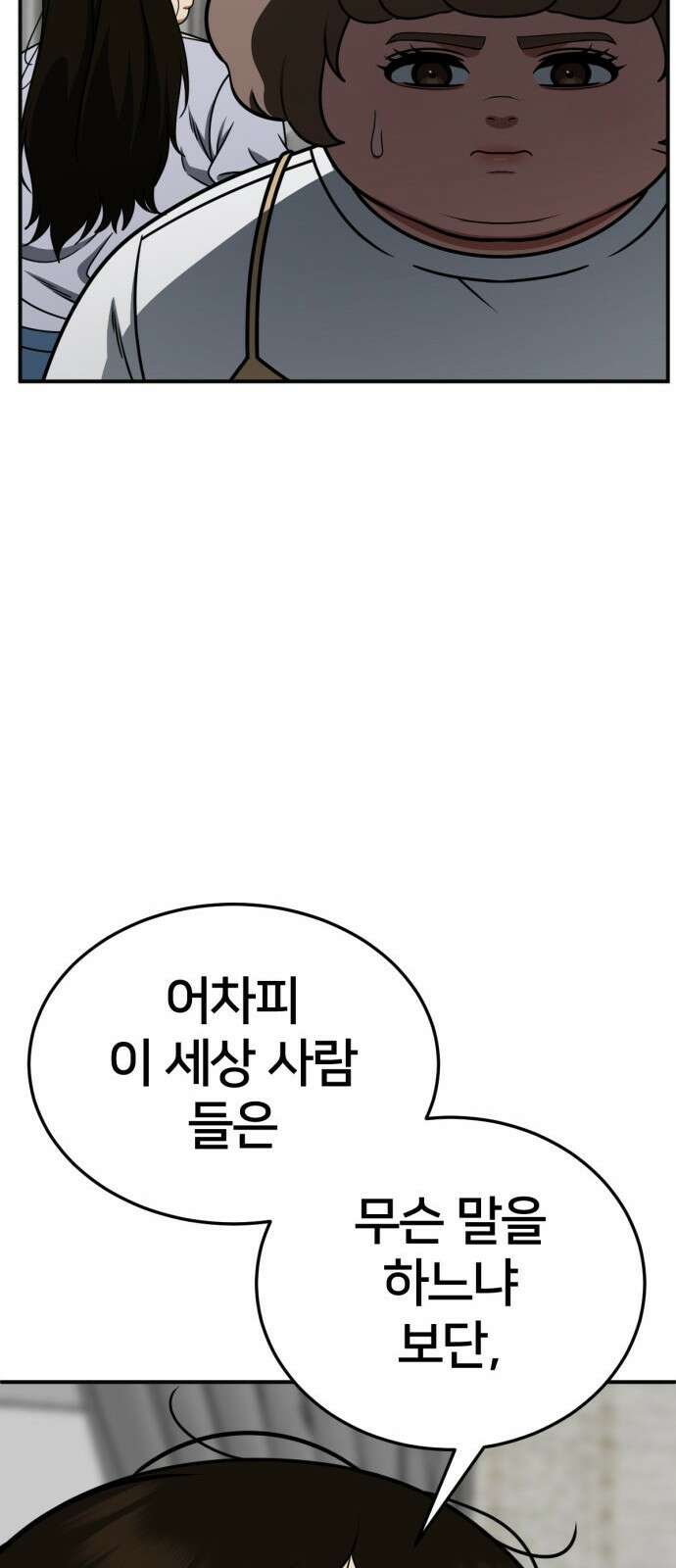 나를 바꿔줘 사유리 14 67