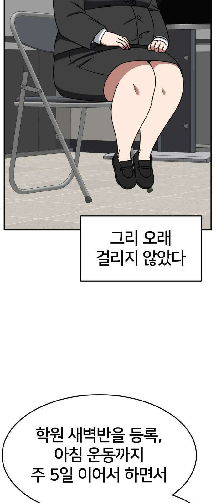 나를 바꿔줘 사유리 14 71