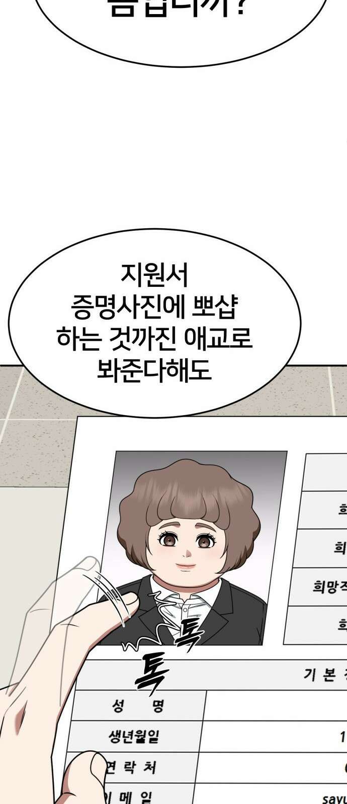 나를 바꿔줘 사유리 14 76