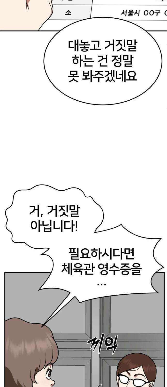 나를 바꿔줘 사유리 14 77