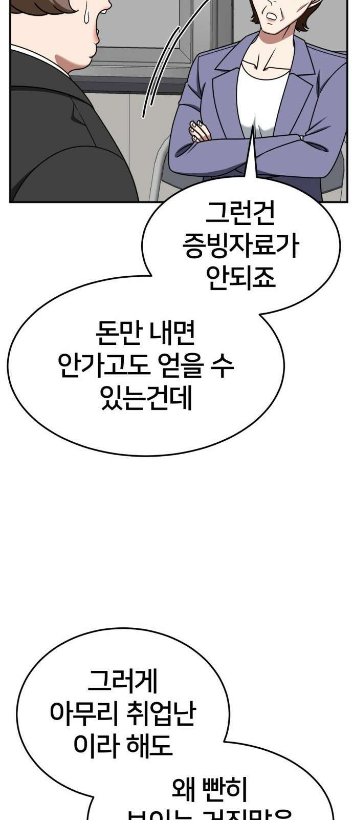 나를 바꿔줘 사유리 14 78