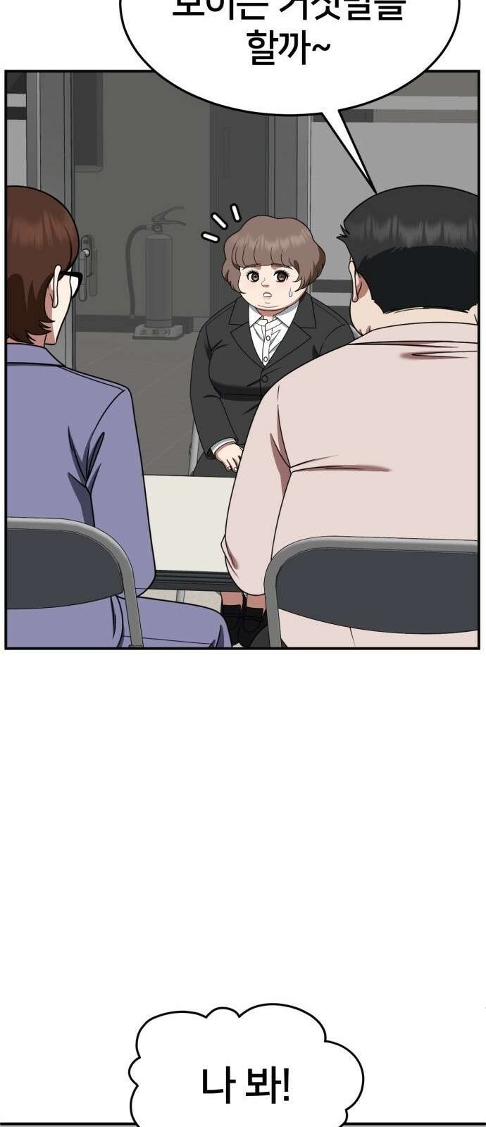 나를 바꿔줘 사유리 14 79