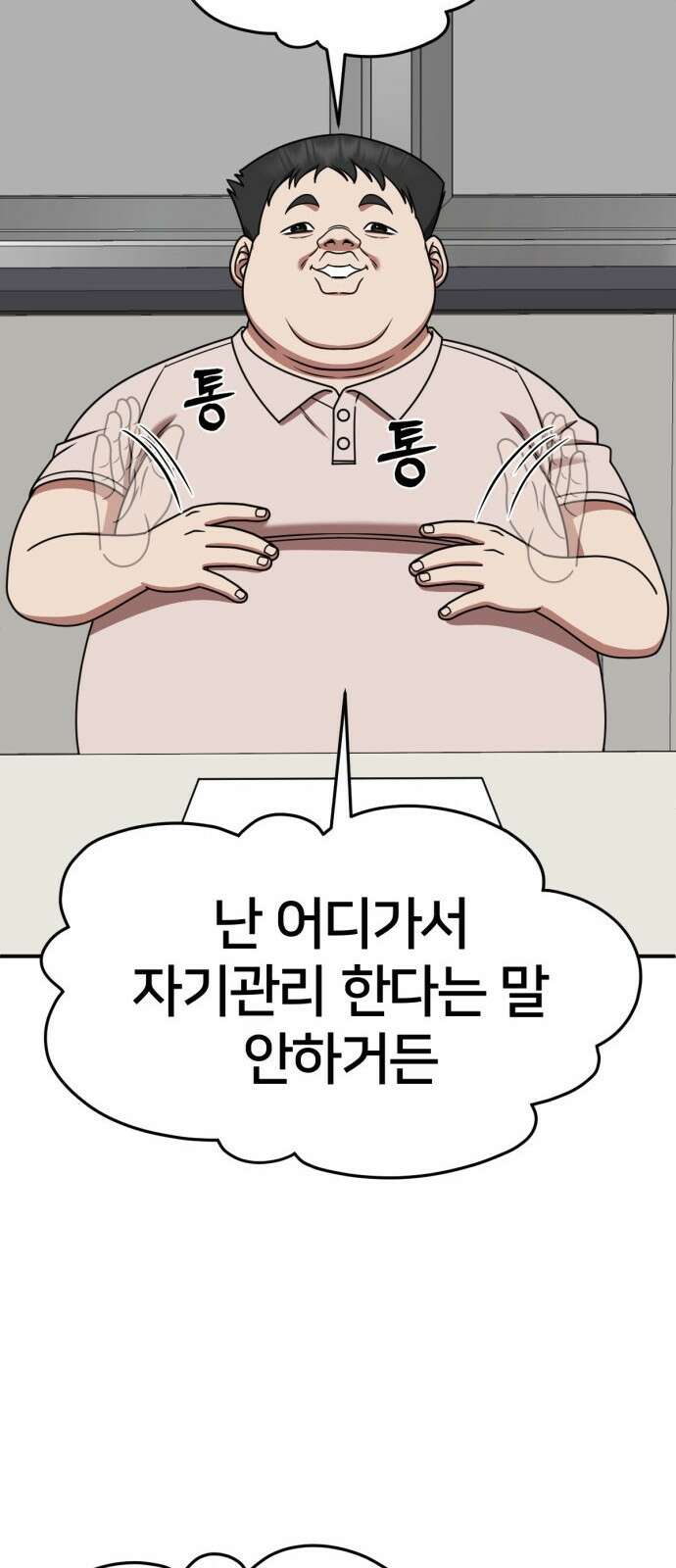 나를 바꿔줘 사유리 14 80