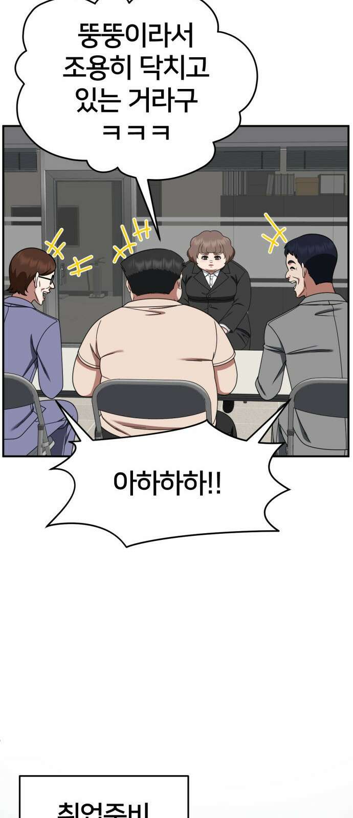나를 바꿔줘 사유리 14 81