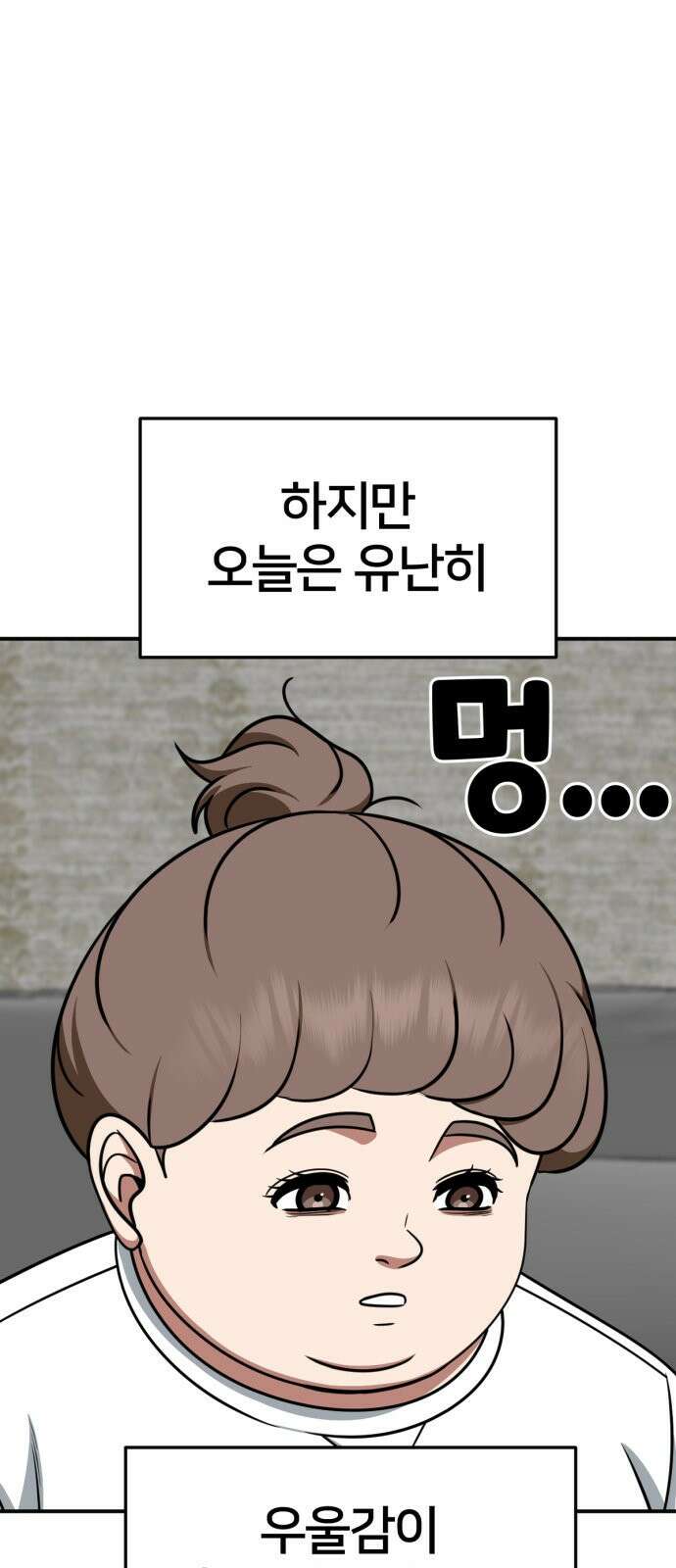 나를 바꿔줘 사유리 14 83