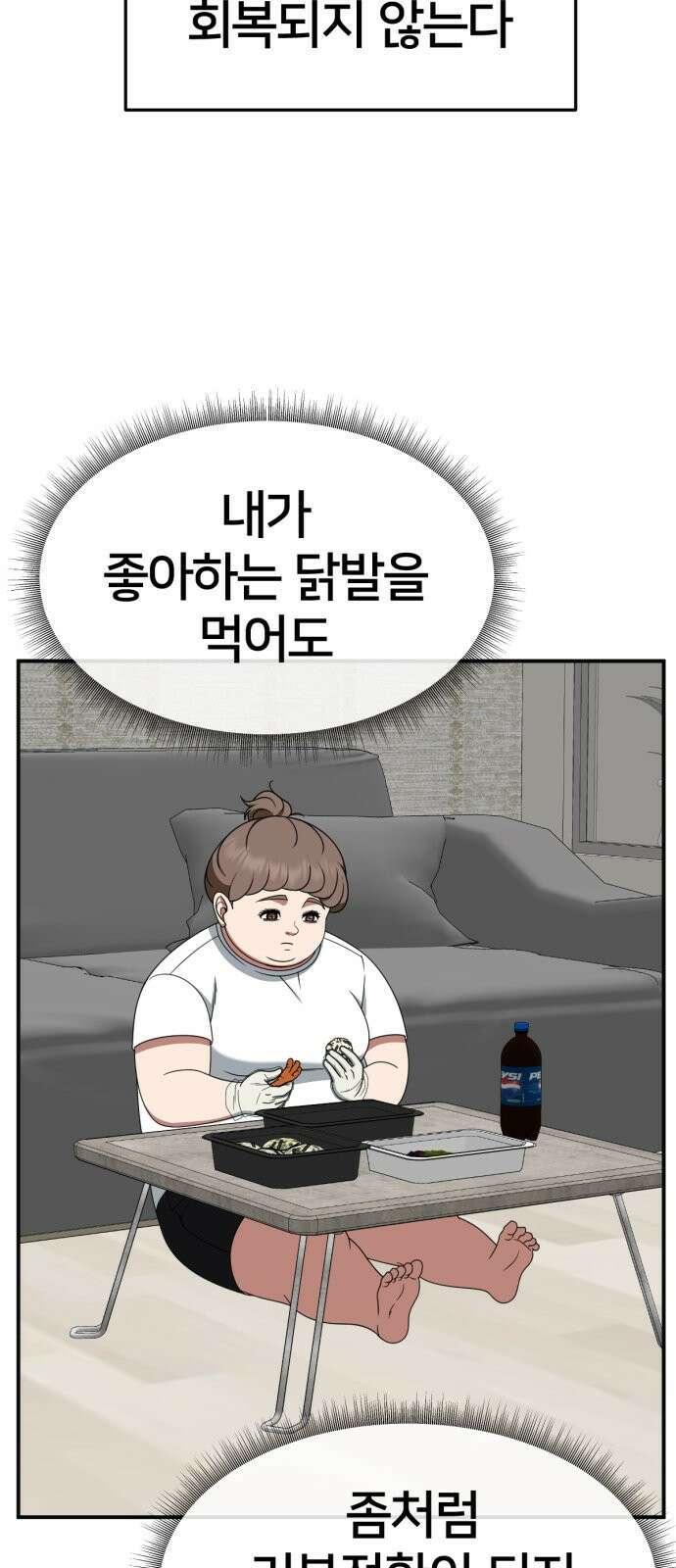 나를 바꿔줘 사유리 14 84