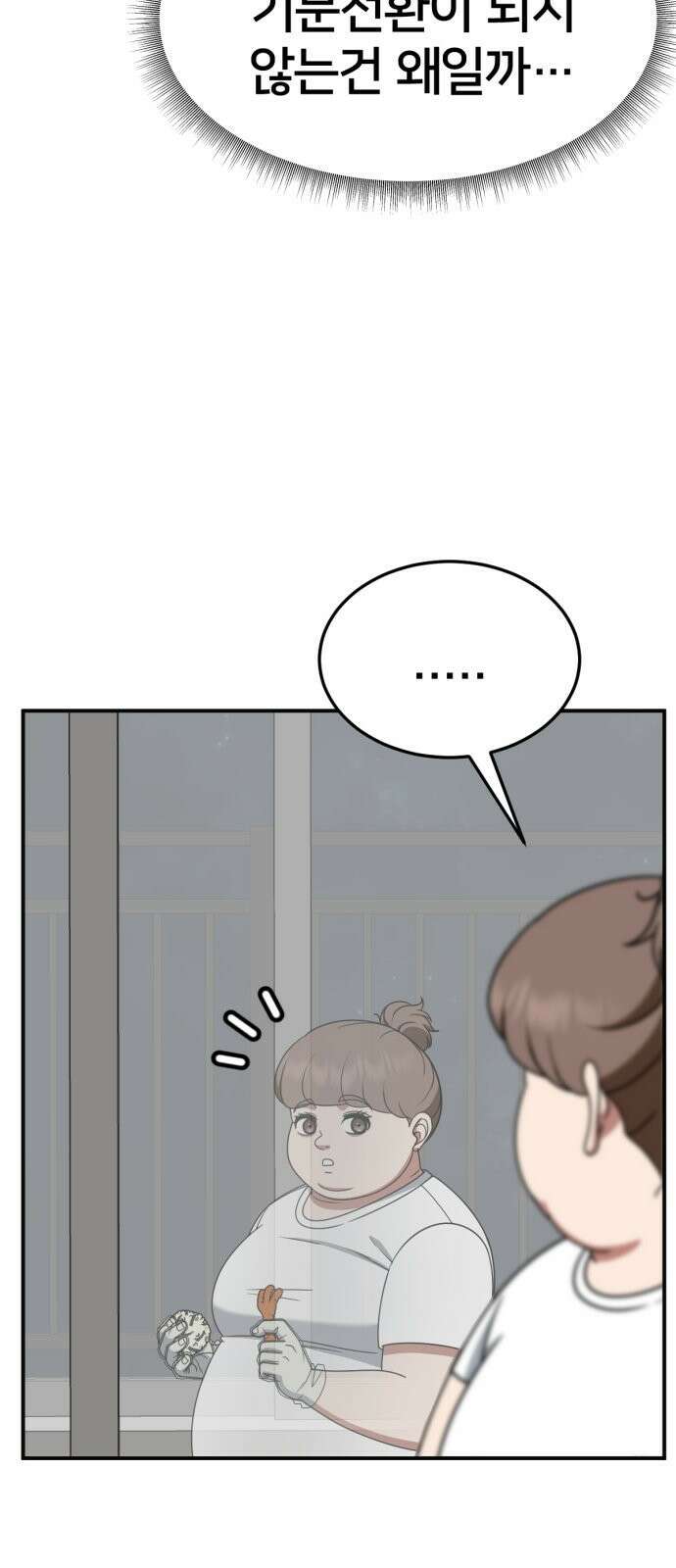 나를 바꿔줘 사유리 14 85
