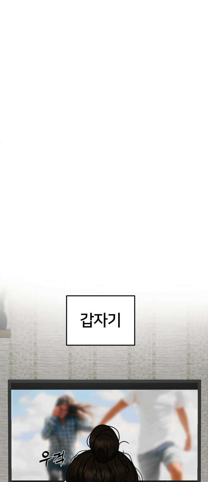 나를 바꿔줘 사유리 14 86