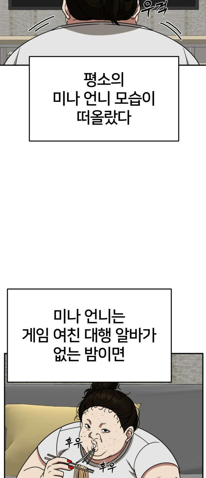 나를 바꿔줘 사유리 14 87