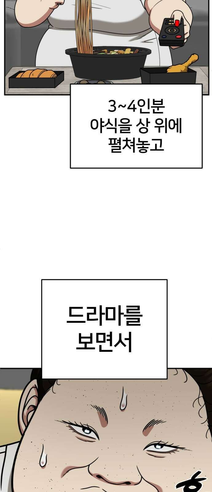 나를 바꿔줘 사유리 14 88