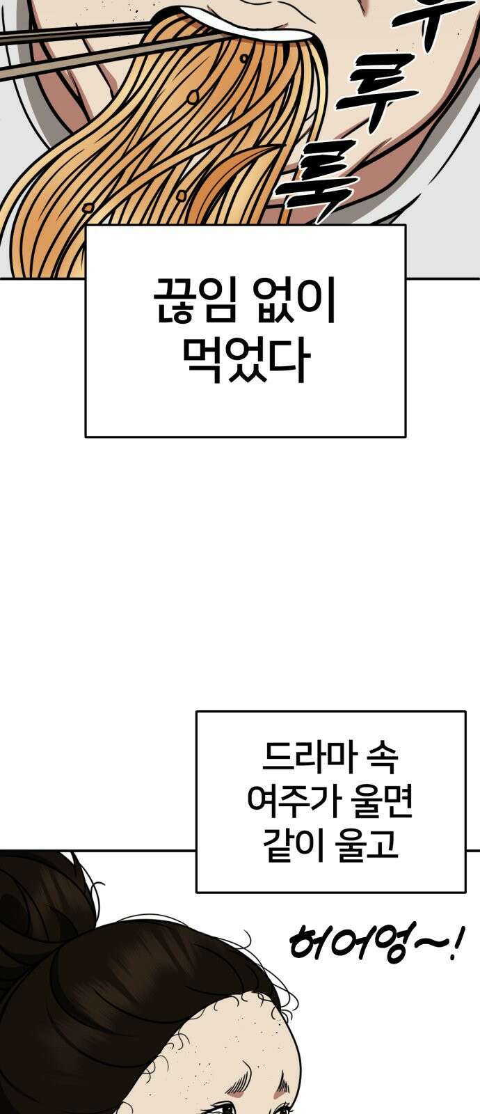 나를 바꿔줘 사유리 14 89
