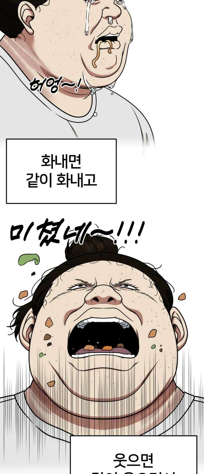 나를 바꿔줘 사유리 14 90