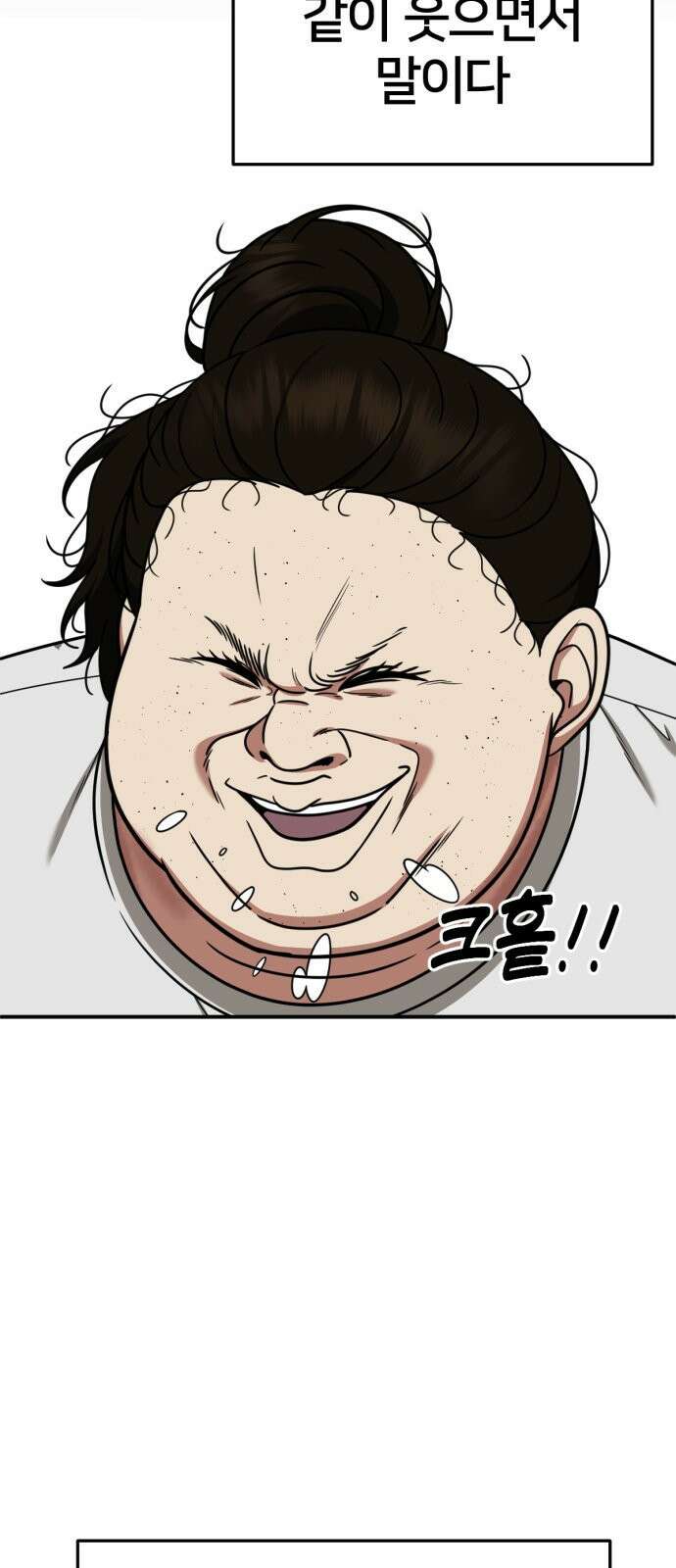 나를 바꿔줘 사유리 14 91